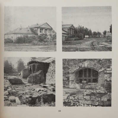 Охрана и реставрация памятников архитектуры. Опыт работы мастерской № 13. М.: Стройиздат, 1982.